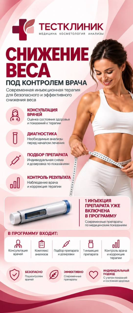 Программа снижения веса под контролем врача - ТестКлиник